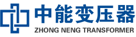 迎江油浸式变压器,迎江变压器生产厂家_迎江中能变压器厂家欢迎您